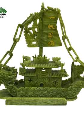 玉石摆件一帆风顺龙船稳步前进办公室客厅装饰手工艺品玉摆件