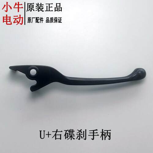 小牛电动U系煞车把手碟煞手柄u1/us/u1d/u+/u2煞车把手刹柄原厂配 - 图2