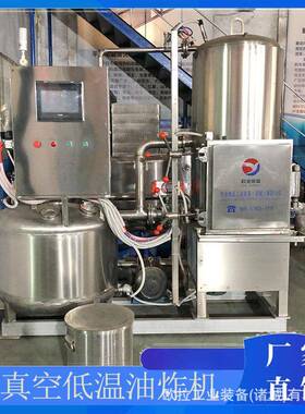 秋葵脆片真空低温油炸机果蔬脆加工机器不锈钢海鲜低温油炸设备