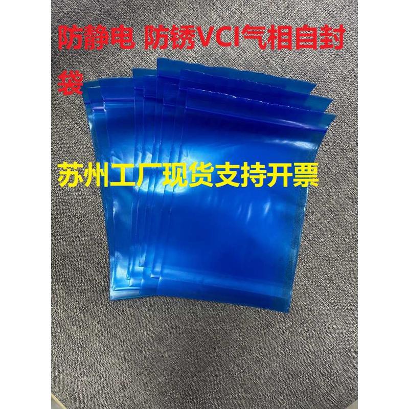 VCI气相防锈自封袋蓝色海运金属防锈8号特加厚 17*25cm双面20丝-图2