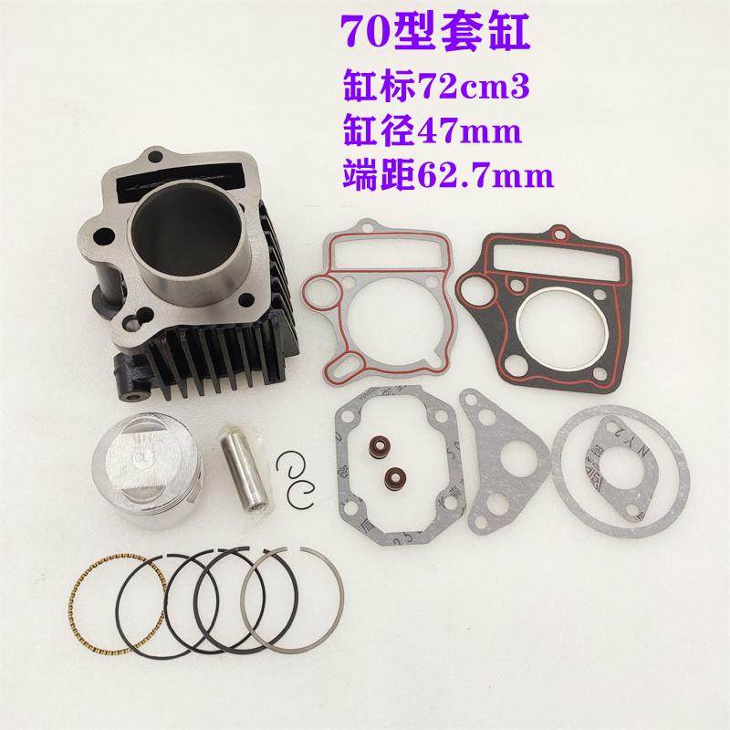 机车配件嘉陵JH70/90大阳DY100卧式110套缸 活塞/环 气缸体总成,淘宝优惠券,粉丝福利购,淘宝优惠卷