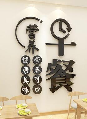 网红早餐店墙贴纸包子铺墙面装饰修用品餐饮粥小吃广告贴纸挂画牌