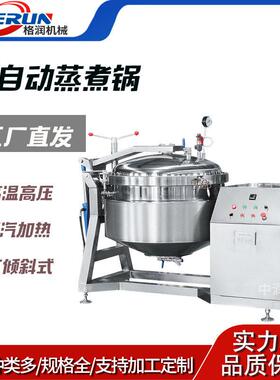 全自中润子动粽子蒸煮磁锅 电加热温压煮机粽 粽加工设备