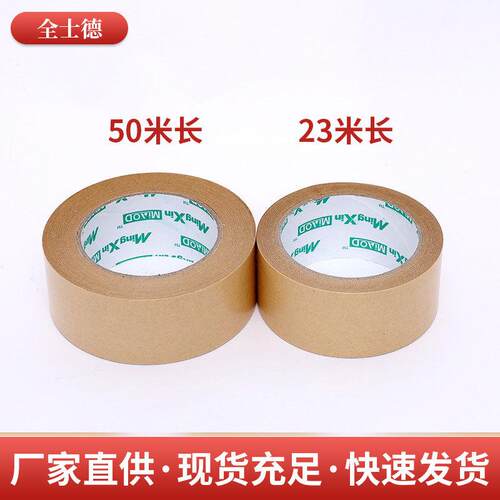 模板机胶带缝纫机定位牛皮胶服装缝纫模板用布基胶带高粘性胶布 - 图2