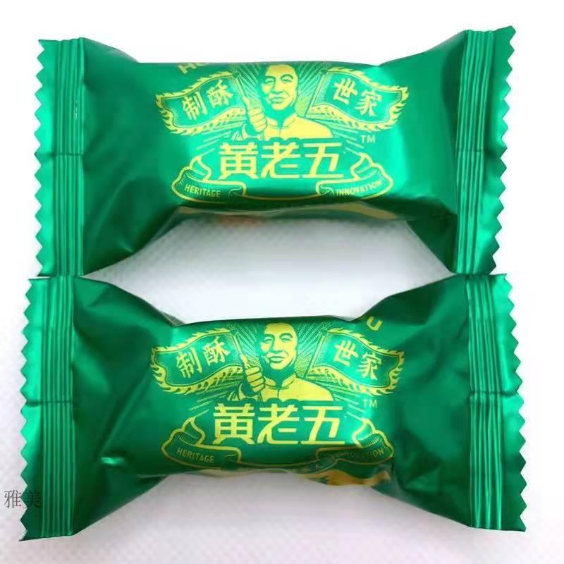 黄老五500g散装花生酥糖原味木糖醇坚果酥多个口味四川特产小零食