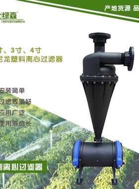 供应塑料离心过滤器 农业灌溉用全塑旋流除砂过滤设备 塑料过滤器