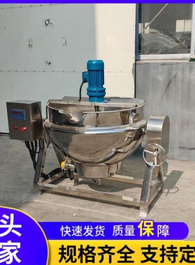 麻辣烫火锅底料炒料机红油辣椒酱炒锅秋梨膏果酱熬制搅拌机器