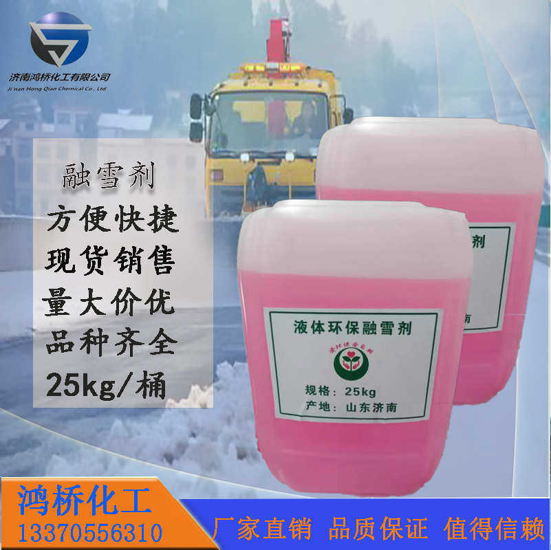 融雪剂现货道路桥梁防冻去冰剂冬季除冰除雪融雪盐液体融雪剂,淘宝优惠券,粉丝福利购,淘宝优惠卷