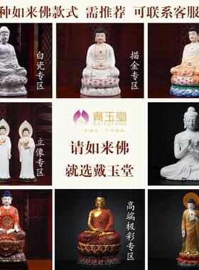 戴玉堂阿弥陀佛药师佛释迦牟尼佛三宝佛如来佛祖陶瓷佛像供奉像摆