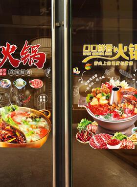 火锅美食店玻璃贴纸文案个性创意墙壁装饰餐厅饭店墙面画广告门贴