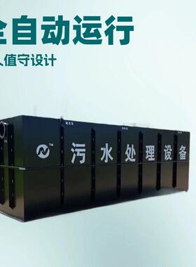 车站/服务区/景区/学校/农村生活污水处理集成式一体化设备