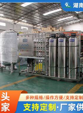 纯化水设备净水器商业用机制药实验室化妆品厂反渗透净水处理设备