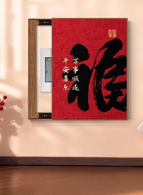 新中式福字电表箱装饰画春节红色喜庆挂画电闸箱强弱电箱遮挡壁画