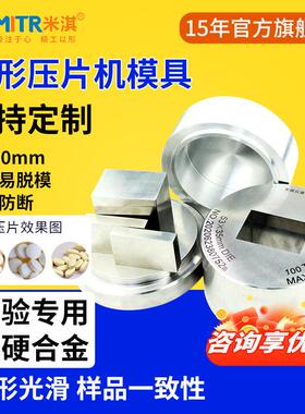 圆形压片机模具压片模具红外压片模具实验室方形压片模具多规格