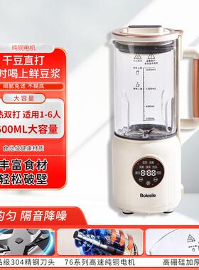 博洛斯洛2025年新一代纯铜电机破壁机预约高温清洗加热全自动