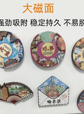 城市文创冰箱贴景区创意diy磁吸片工艺品磁铁带背胶强力磁贴定制