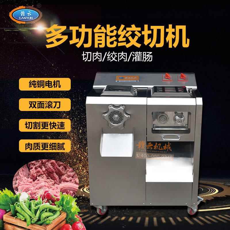 绞切两用机切肉灌肠机商用绞肉切肉灌肠一体机菜市场灌香肠机 - 图1