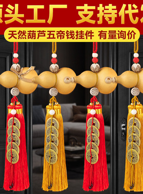 门对门五帝葫芦葫芦挂件装饰摆件