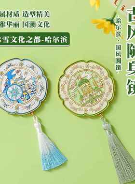 冰雪哈尔手滨古风持圆镜化妆属镜哈尔滨手便携随身镜金朱颜镜旅小