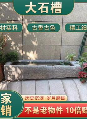 牛槽旧马槽旧石槽户外庭院水槽青石大型鱼缸石头养鱼鱼池流水摆件