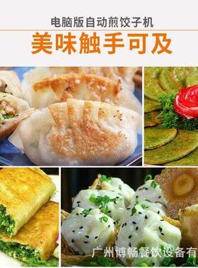 商用全自动智能煎饺机头双头煎包炉不粘锅生煎包机
