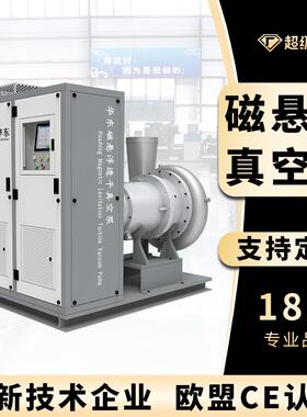 化工造纸75kw磁悬浮透平真空泵鼓风机节能静音磁悬浮离心真空泵