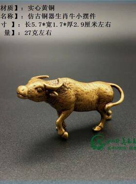纯铜牛小摆件实心铜器犀牛生肖牛手把件茶宠老黄牛书桌书架装饰品