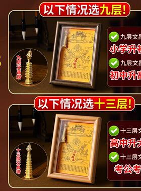 文昌帝君金榜题名相框9层13层纯黄铜文昌塔摆件逢考必过书房书桌