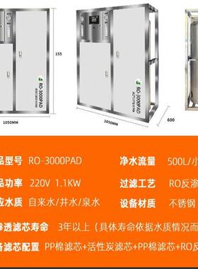0.5反店渗透储RO-0.5T/水式纯水吨RO反渗透净水器学机校医院酒水