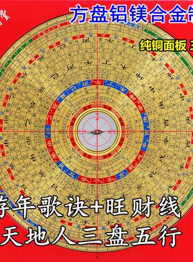 香港老字号罗盘3寸5寸6寸8寸10寸三元三合综合盘高精度纯铜风水盘