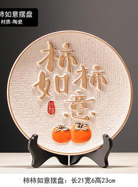 柿柿如意平安喜乐乔迁摆件新中式客厅玄关电视柜酒柜家居装饰品