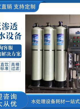1-2吨双级工业电镀涂料去离子水大型学校纯水机反渗透直饮水设备