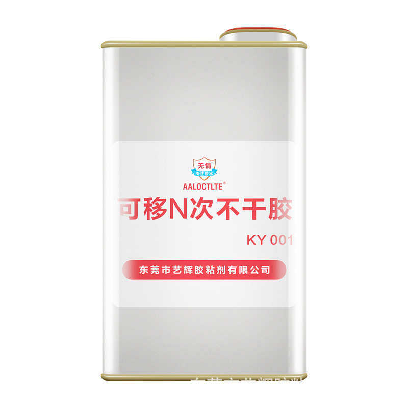 可移N次不干胶丝印PET反复粘纸张墙纸自制便利贴标签压敏专用胶水,淘宝优惠券,粉丝福利购,淘宝优惠卷