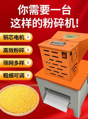 多功能电动粉碎机通用强力小型磨粉机家用玉米五谷杂粮饲料打粉机