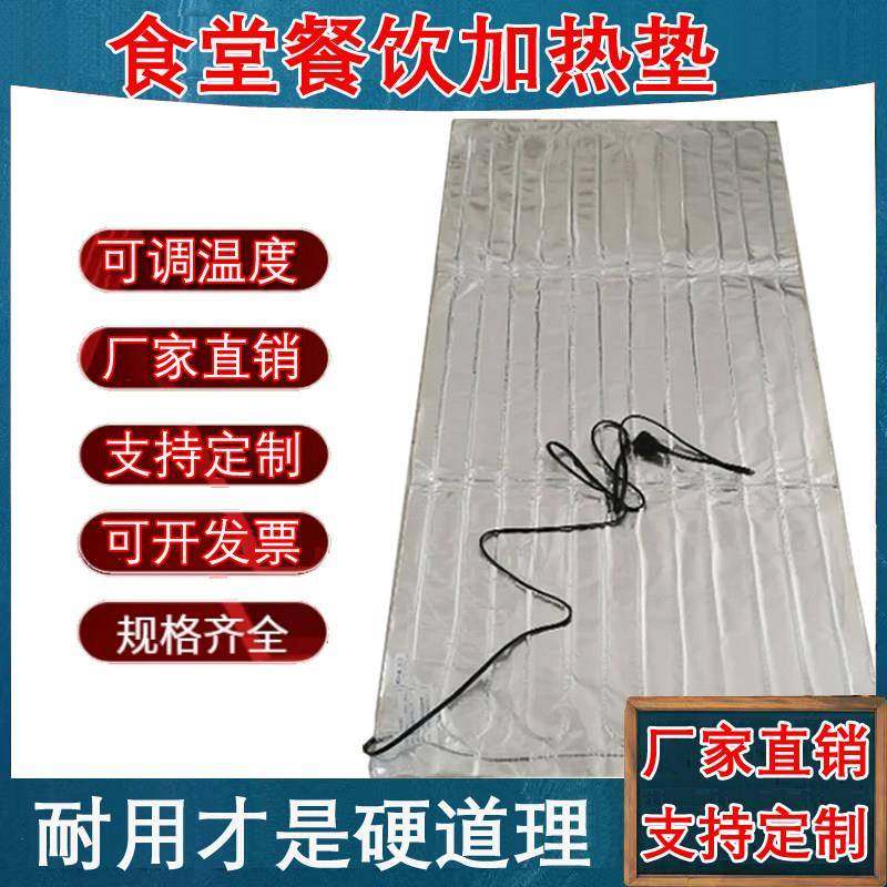餐饮加热垫工厂商用饭堂学校快餐摆摊外卖加热神器食堂加热保温垫,淘宝优惠券,粉丝福利购,淘宝优惠卷