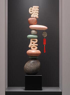 石来运转摆件客厅家居玄关软装饰品高档大号落地摆件细长橱窗摆件