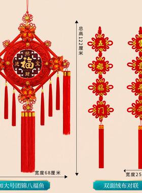 中国结挂饰客厅大号福字挂件装饰过年乔迁高档电视背景墙入户门