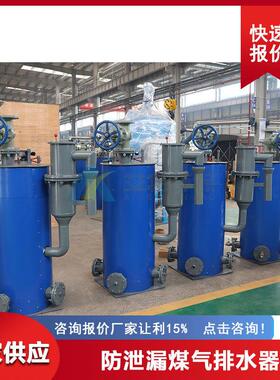 AT-CXLP-1600-80Y煤气排水器可独设计源头工厂