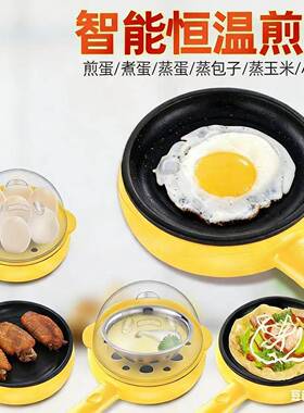 煎蛋锅插电自动断电平底煎饼多功能迷你不粘锅家用小型煮蛋煎蛋器