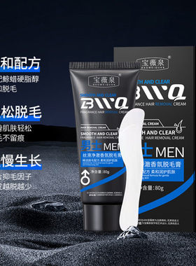 宝薇泉小胡子络腮胡男士脱毛膏