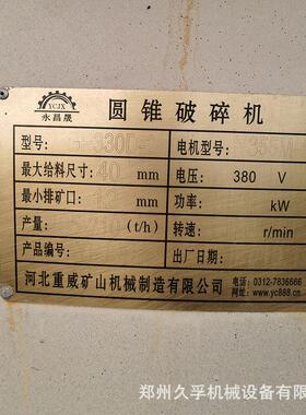 二手河北重威gp330短头圆锥 圆锥式破碎机 硬物料二手制沙圆锥破