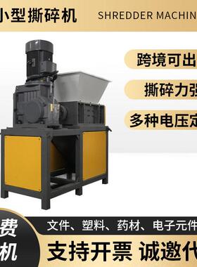 撕碎机小型家用轴双轴生活餐厨垃圾废纸废布木材金属塑料破碎机