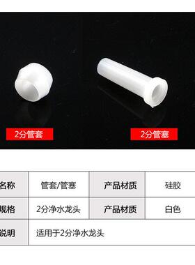 2分管套管塞管子塑料套2分PE管净水器鹅颈龙头配件算盘珠防止漏水