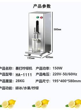 暴打柠檬机商用奶茶店全自动暴打柠檬鲜水果碎冰捶打机柠檬机