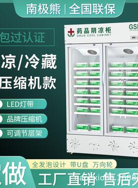 药品阴凉柜储藏柜保鲜冷藏柜智能温控单门双门药品恒温柜药品柜