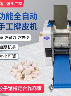 商用自动彷手工水饺皮机混沌皮机多功能家用小型春卷皮烧麦擀皮机