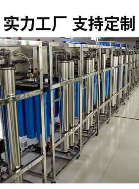 工业水处理设备大型反渗透纯水单级反净水机