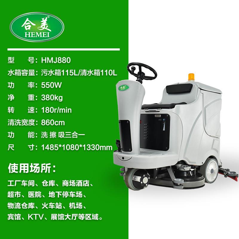 Hemei Qingdao ride-on floor scrubber commercial industrial workshop shopping mall floor scrubber electric self-priming dry floor brushing machine