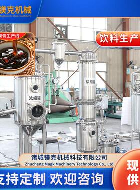 秋梨膏全套加工设备 小型枇杷膏加工生产线 姜枣膏熬制机器
