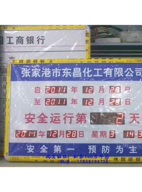 虹泰专业定做电子看板安全运行生产电子倒计时累计时牌电子万年历
